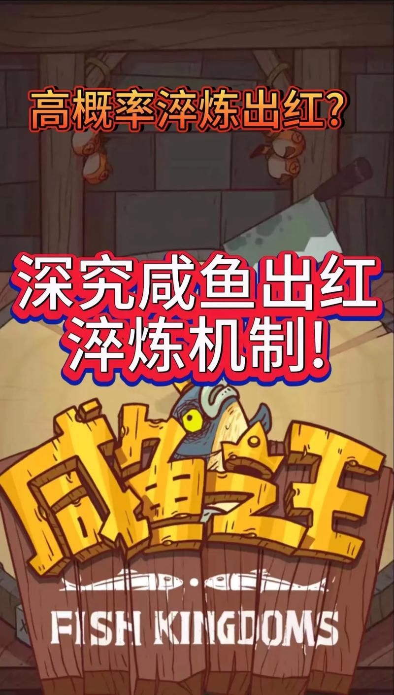 咸鱼之王修改器是真的吗？帮你揭秘修改器的真相！