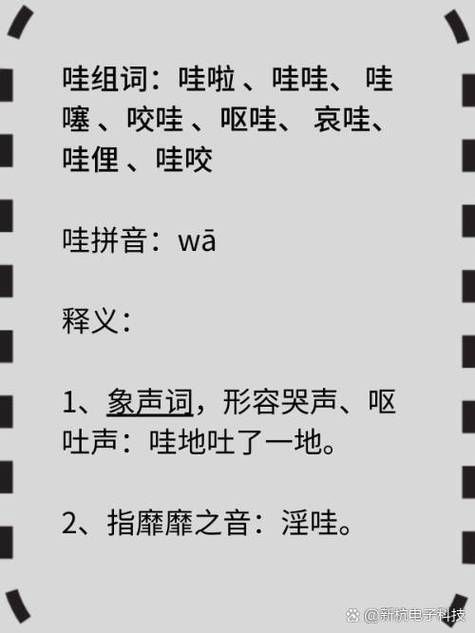 哇噻是什么意思？网络流行语“哇噻”的来源揭秘！