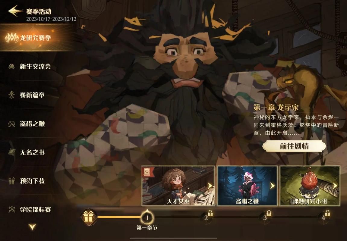 哈利波特魔法觉醒学院怎么选？看完这篇你就懂了！