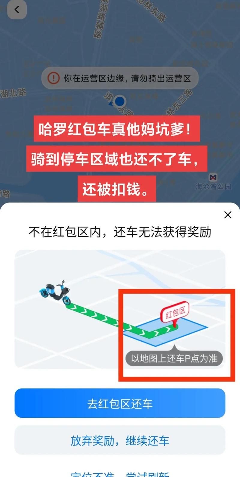 哈罗单车app下载指南：简单几步，轻松骑行！