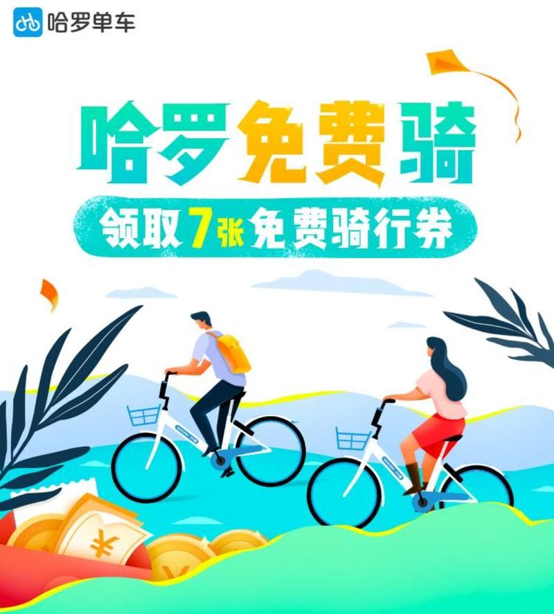 哈罗单车app下载指南：简单几步，轻松骑行！