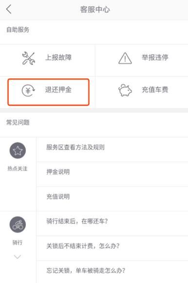 哈罗摩托车押金多少？手把手教你怎么退押金！