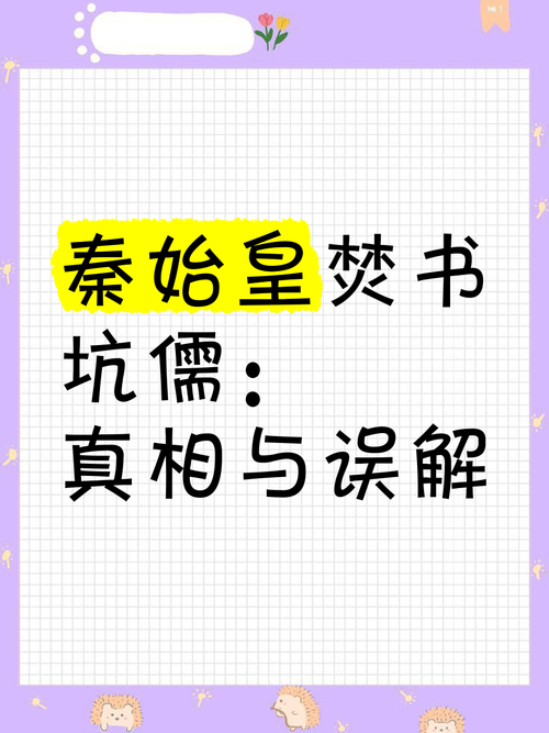 哪个朝代焚书坑儒？简单几句话让你了解清楚！