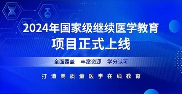 哪个继续医学教育平台好用？试试这几个热门平台！