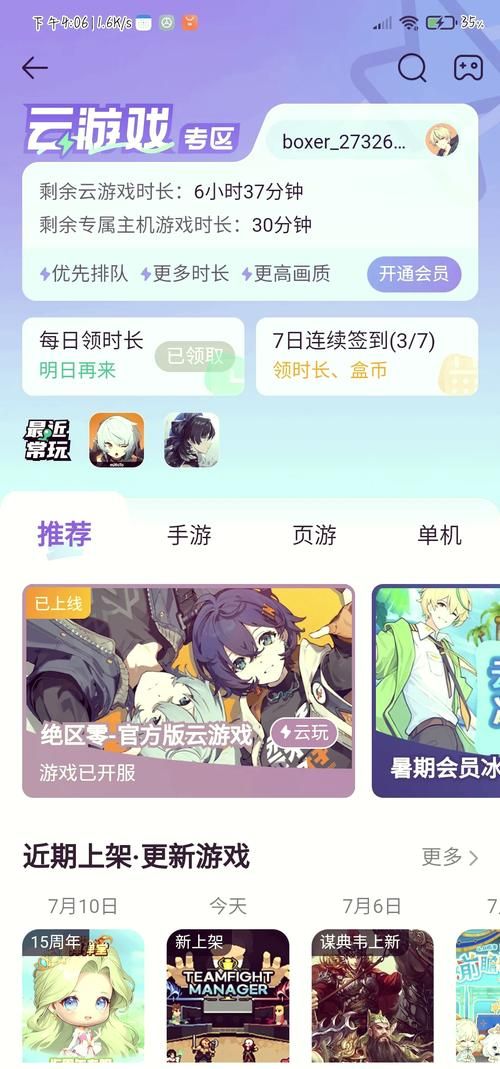 哪些云游戏平台有永久免费时间？实测分享给你！