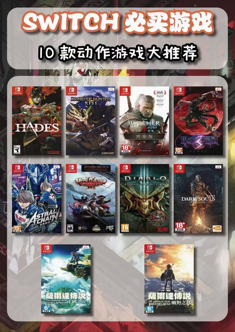 哪些游戏switch上可以玩一辈子？这几款真心经典！