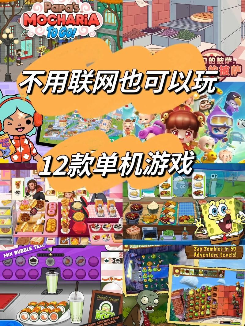 哪些游戏不用网络？无网也能玩的游戏精选推荐！