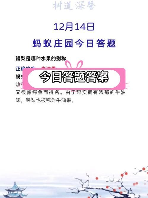 哪种水果VC含量高？蚂蚁庄园今日答案揭晓！