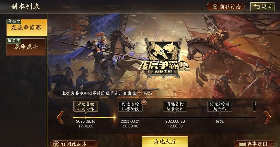 哪里可以下载龙虎争霸2安卓版？官方渠道在这！