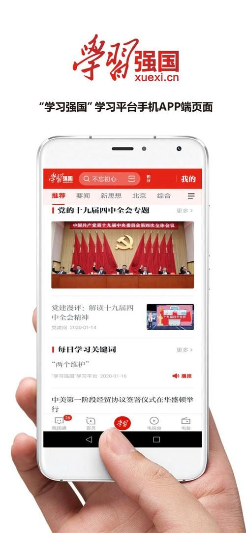 哪里可以免费下载强国平台app？官方渠道看这里！