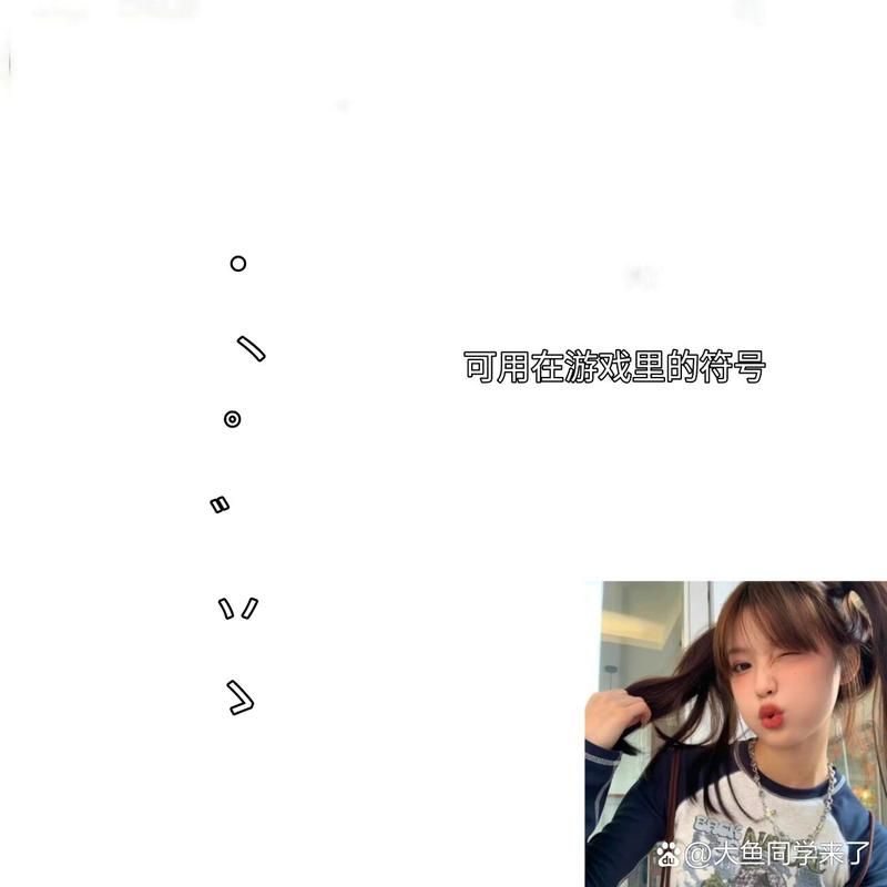 哪里找吃鸡名字符号可复制的？这几个地方别错过！