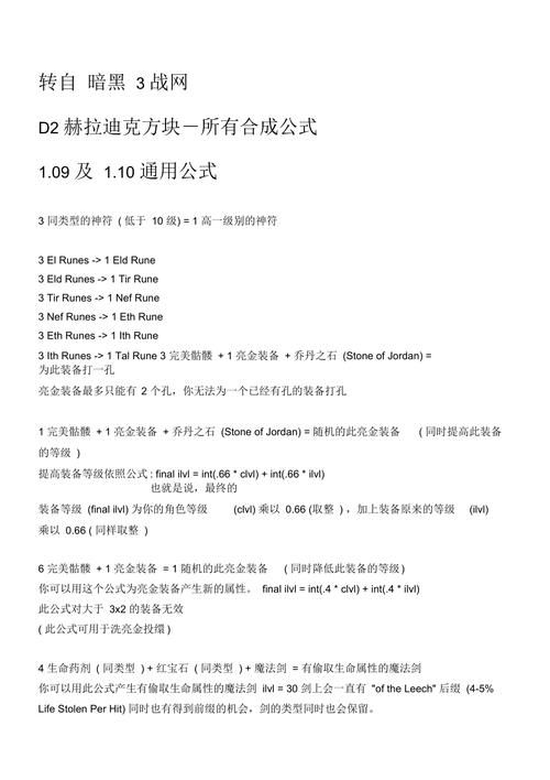 哪里有暗黑2符文合成公式大全？看这篇就够了！
