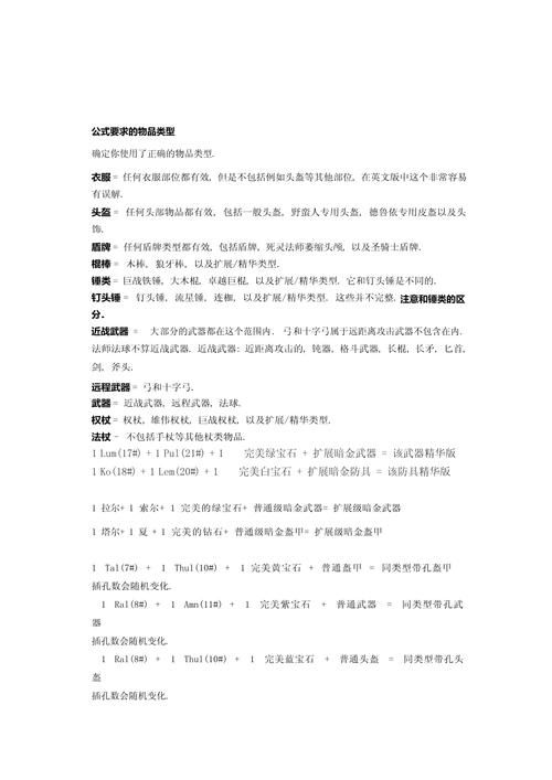 哪里有暗黑2符文合成公式大全？看这篇就够了！