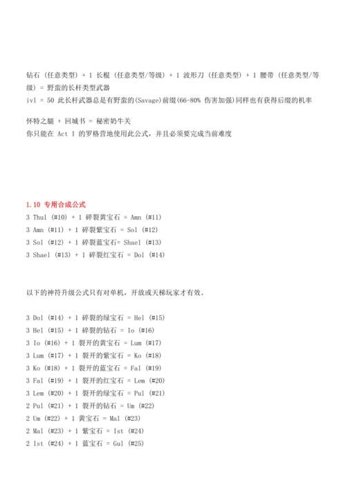 哪里有暗黑2符文合成公式大全？看这篇就够了！