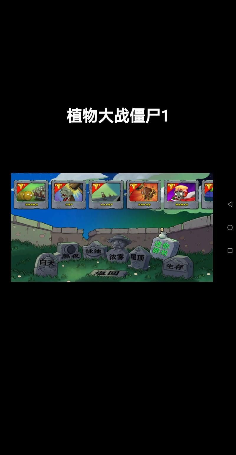 哪里有植物大战僵尸魔改版手机下载？安全无毒看这里！