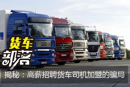 哪里能找到司机交流群？司机部落就是你的家！