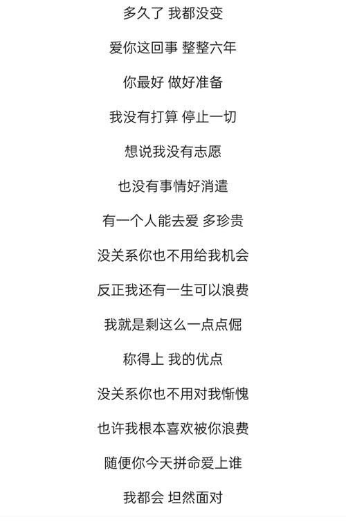 哪首歌里有这句歌词？浪费了最好的年华太扎心