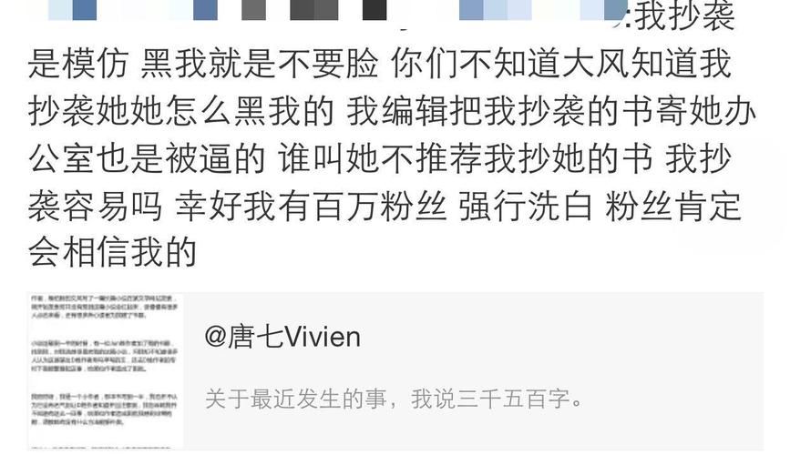 唐七抄袭了吗？对比这些作者的作品就知道！