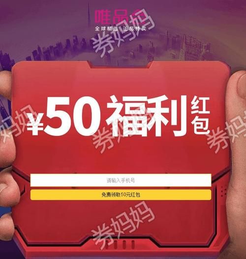 唯品会官方网购物指南：新人注册有哪些福利？