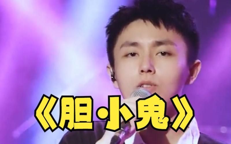 啥歌有句“喜欢看你紧紧皱眉叫我胆小鬼”？