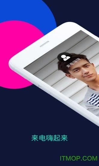 嗨来电，来电秀下载哪个版本？官方正版安装指南！