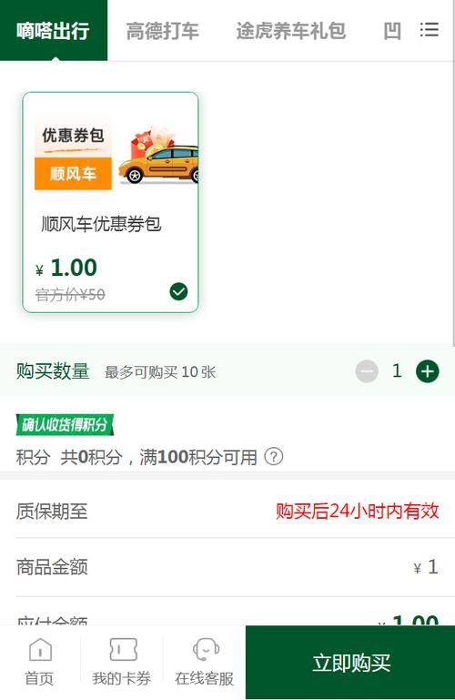 嘀嗒出行优惠券怎么领？省钱攻略看这里！