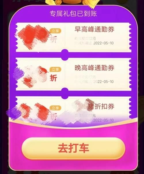 嘀嗒出行优惠券怎么领？省钱攻略看这里！