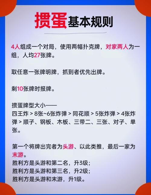 四人掼蛋怎么玩？详细规则解读，让你一看就懂！
