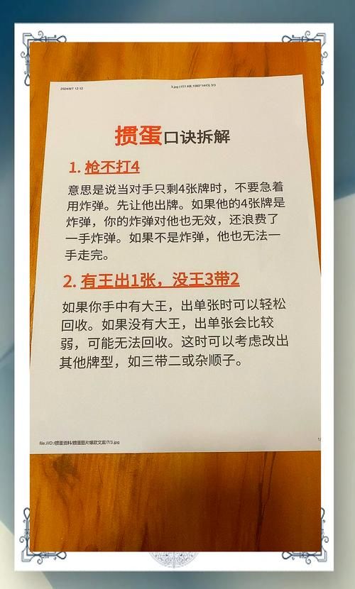 四人掼蛋怎么记牌？这几个口诀让你快速上手！