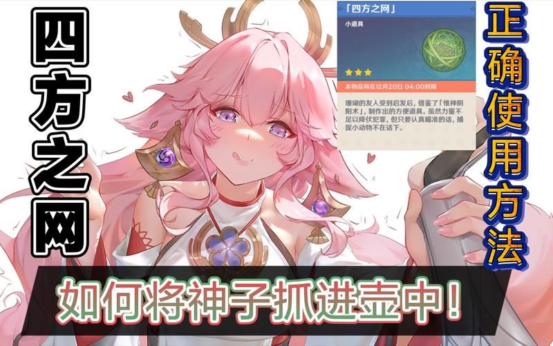 四方八方之网获取攻略，简单几步教你轻松搞定！