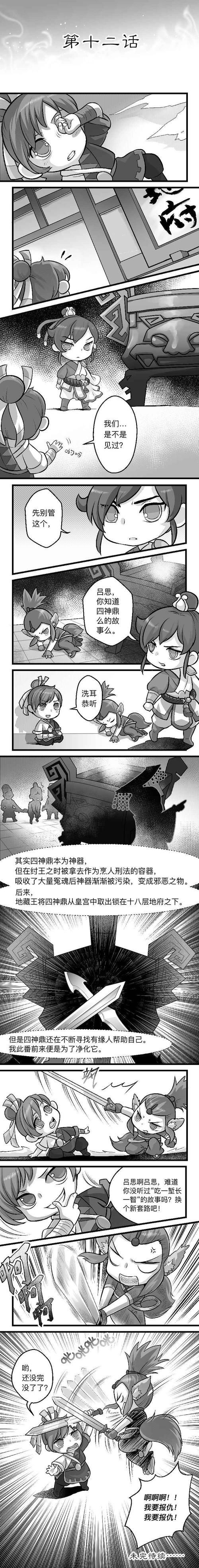 四神鼎之怨结局是啥？详细剧情解读看这里！