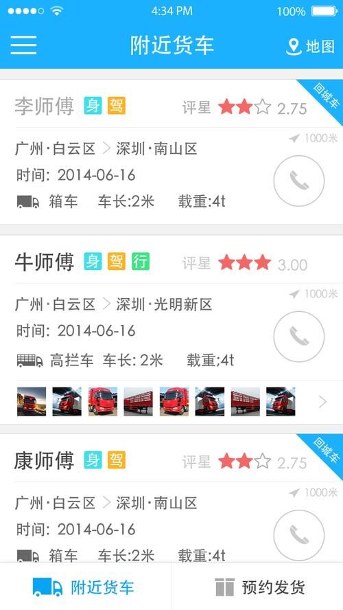 回程车货运app平台哪个便宜？比比这几家！