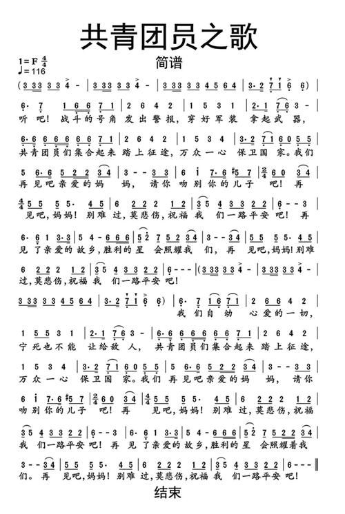 团歌是什么歌？这首歌背后有什么样的故事？