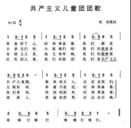 团歌是什么歌？这首歌背后有什么样的故事？