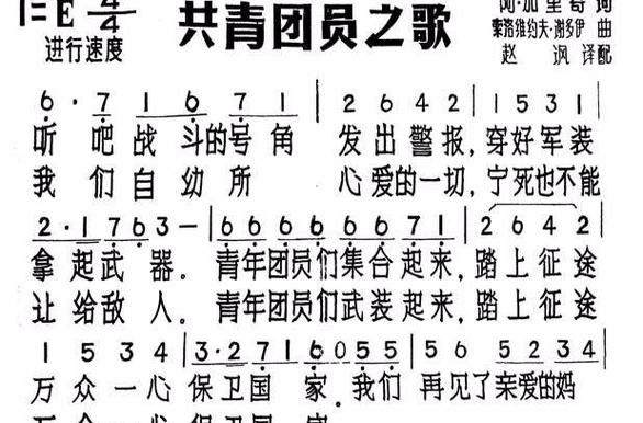 团歌是什么歌？这首歌背后有什么样的故事？