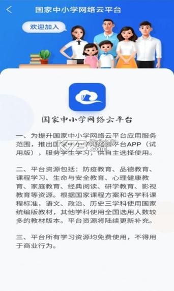 国家中小学智慧教育平台app好用吗？一看就知道！