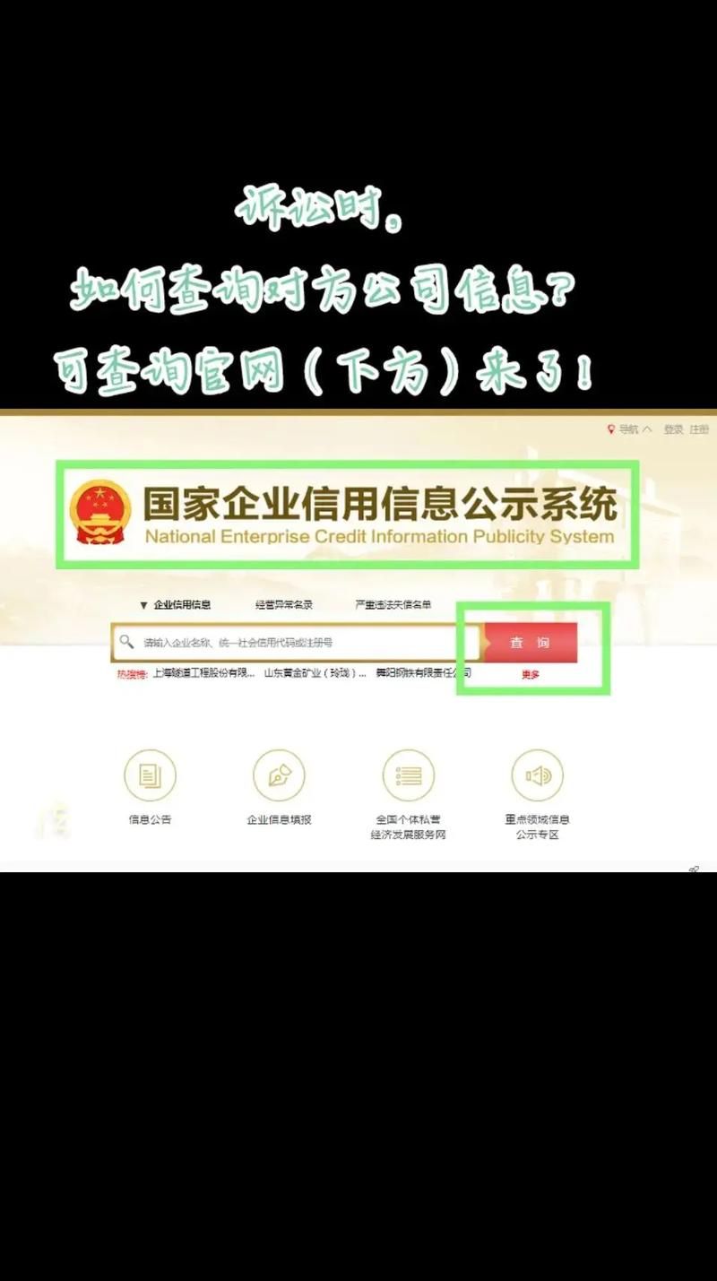 国家企业信息信用系统查询入口在哪？看这篇就够了！