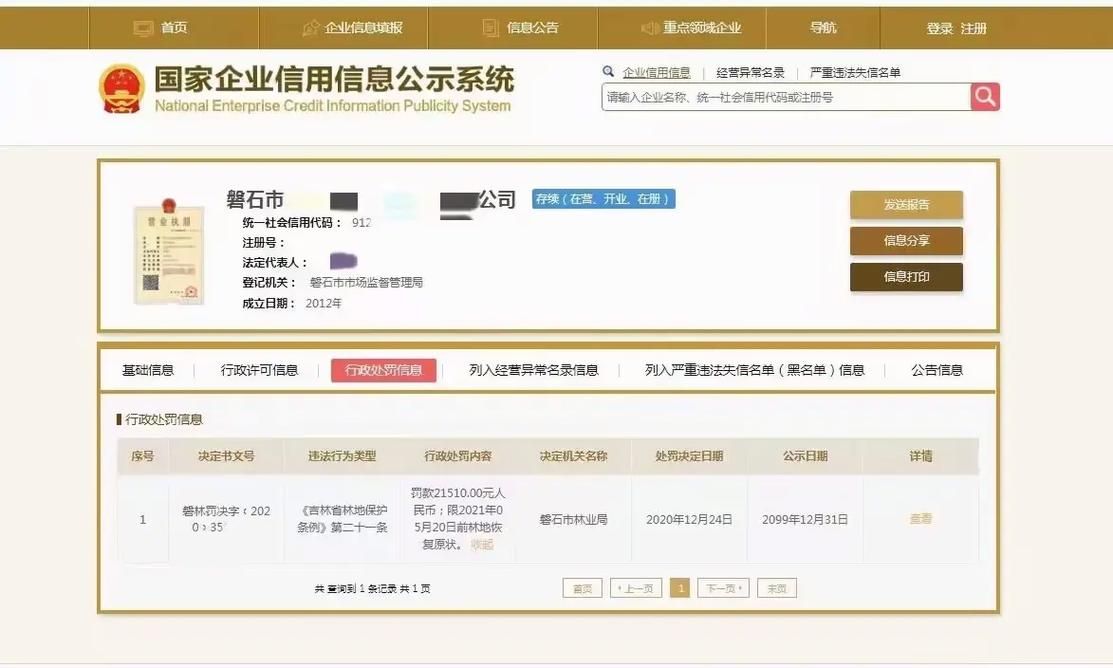 国家信息公示网查不到信息怎么办？试试这几个方法！