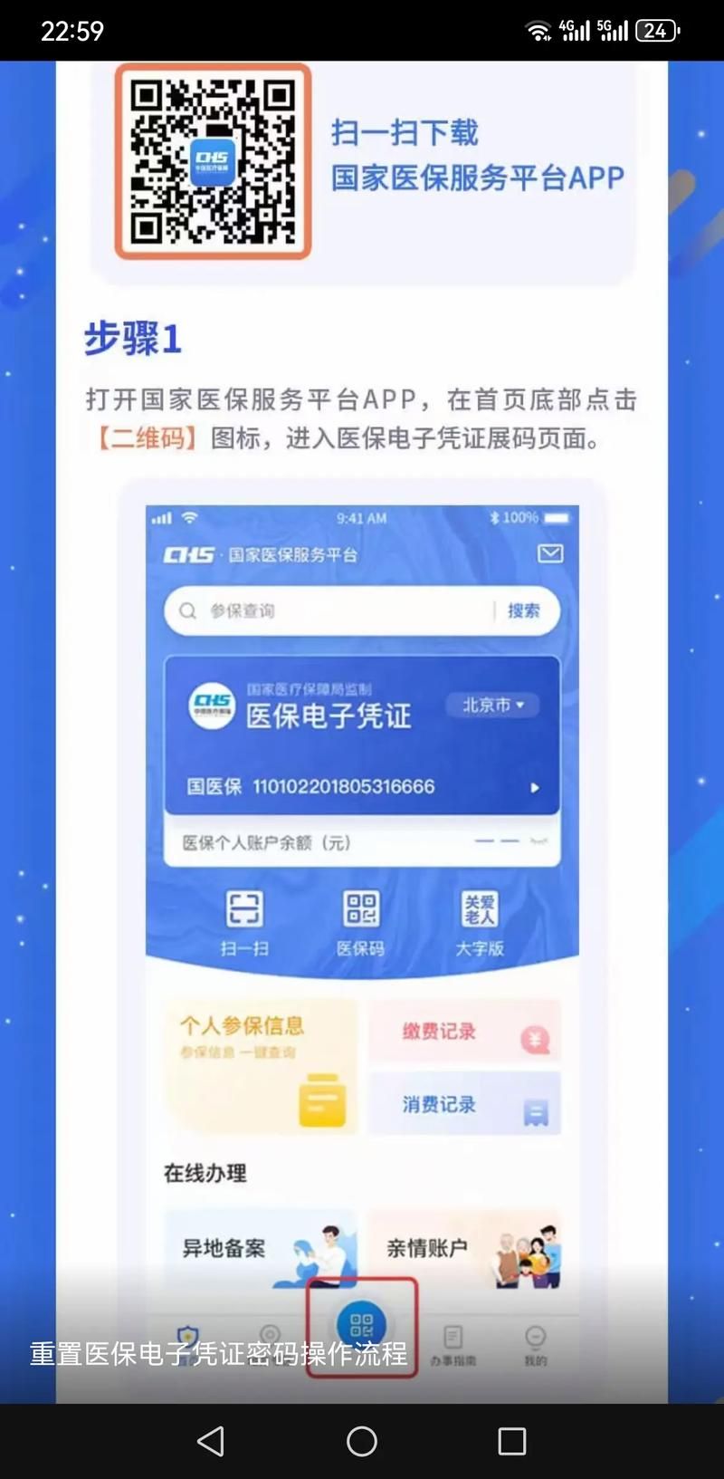 国家医保服务平台下载安装：快速搞定医保电子凭证！