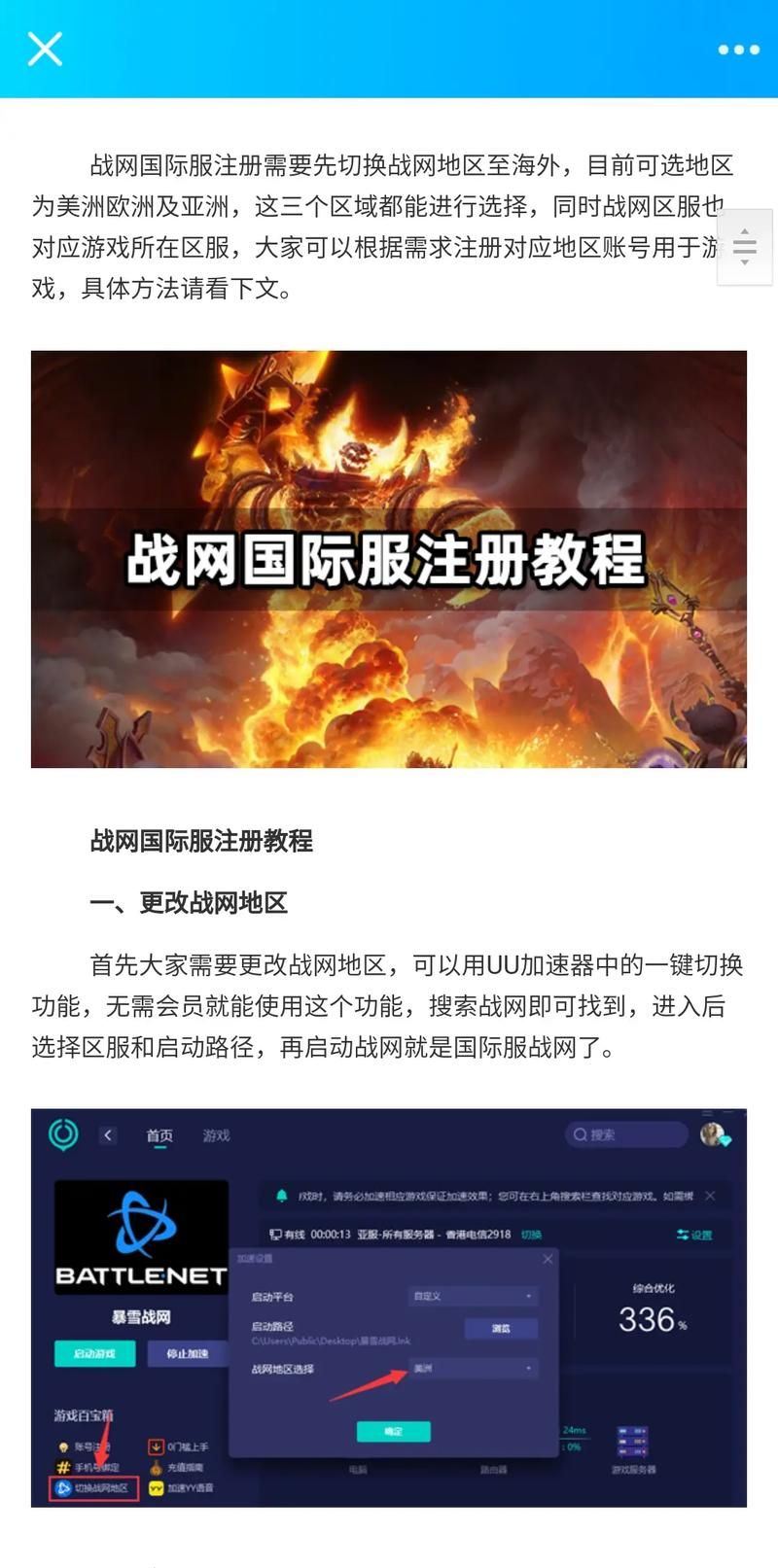 国际战网怎么注册？新手保姆级教程来了！
