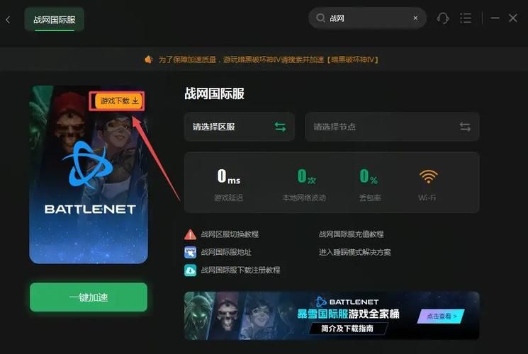 国际战网怎么注册？新手保姆级教程来了！