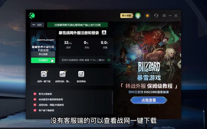 国际战网怎么注册？新手保姆级教程来了！