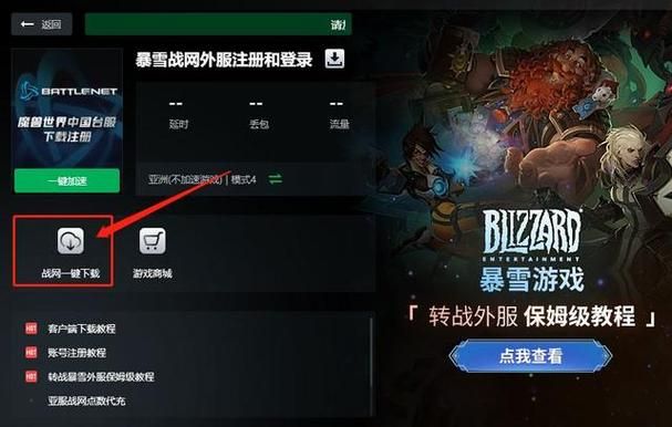 国际战网怎么注册？新手保姆级教程来了！