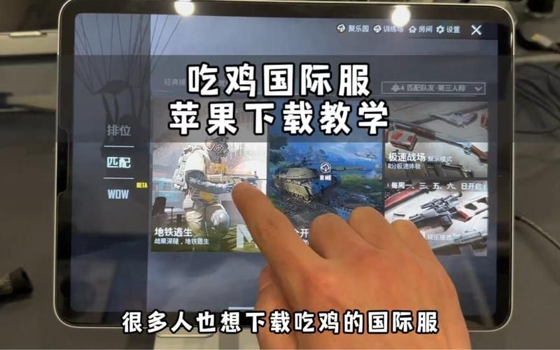 国际服吃鸡怎么下载？手把手教你轻松搞定！