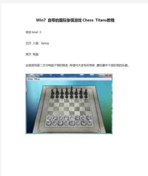 国际象棋游戏有哪些技巧？高手分享实战经验！