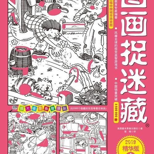 图画捉迷藏怎么玩？这几个小技巧一学就会！