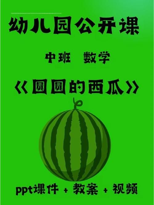 圆圆的西瓜像什么？这些比喻也太形象了吧！