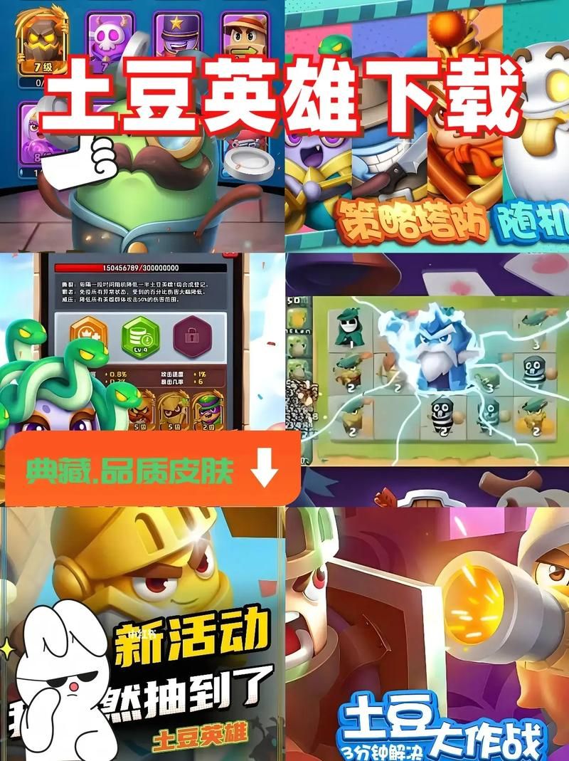 土豆英雄下载最新版，新玩法新英雄抢先体验！