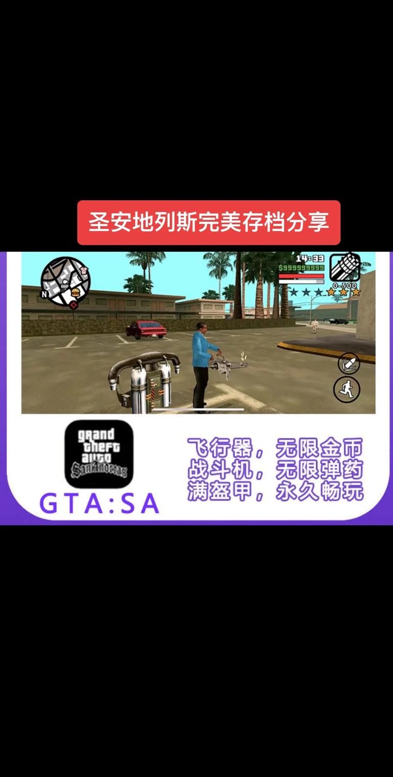 圣安地列斯手机版豪车mod包下载，最新版资源分享！