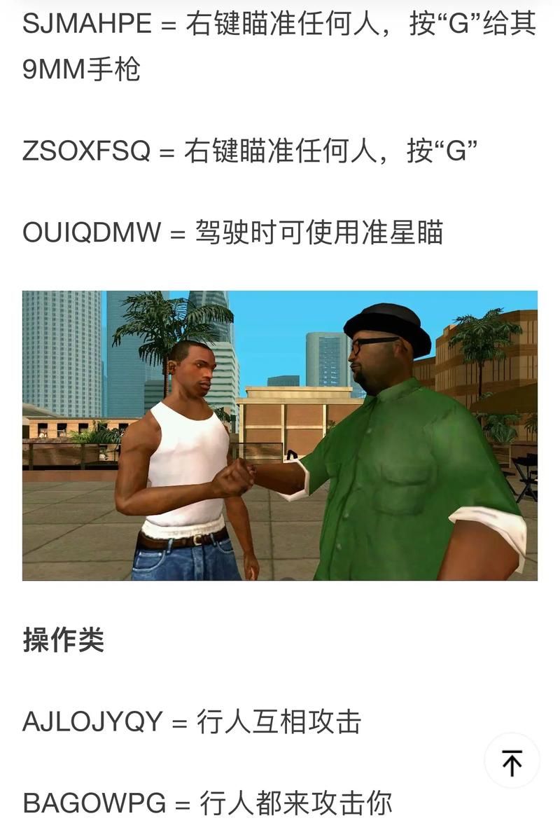 圣安地列斯秘籍大全怎么用？老玩家手把手教你！